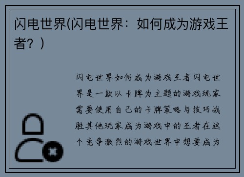 闪电世界(闪电世界：如何成为游戏王者？)